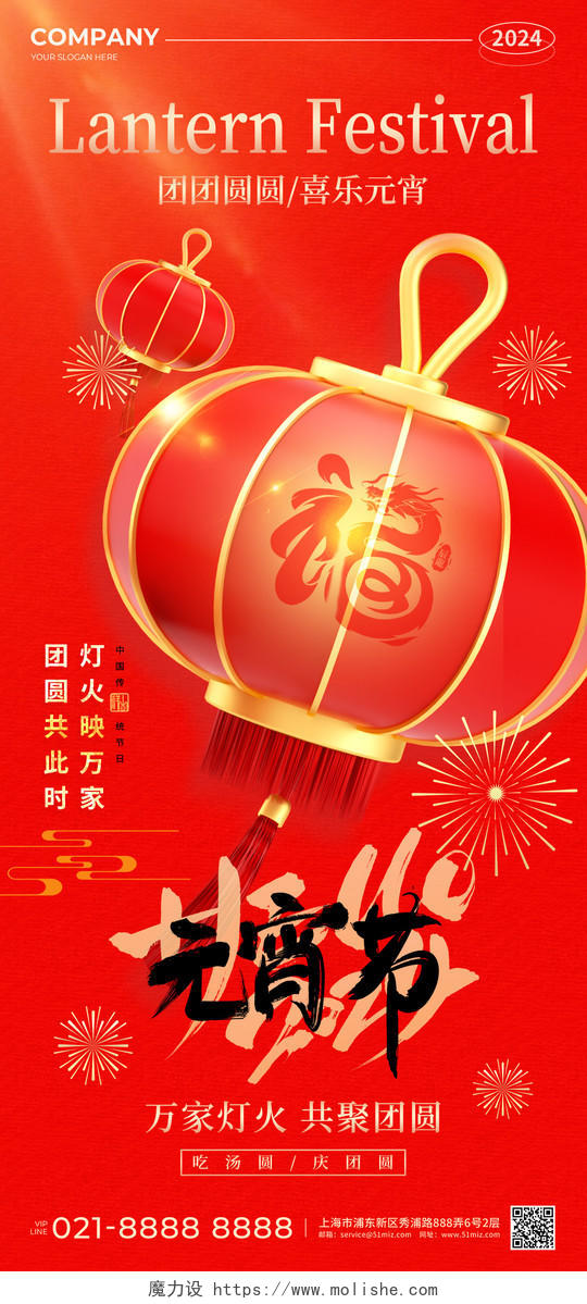 红色简约风灯笼创意2024元宵节手机宣传海报